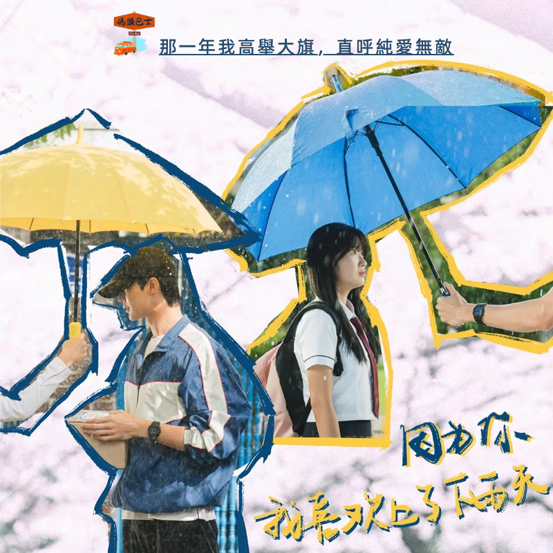 cover of episode 那一年我高举大旗，直呼纯爱无敌 Vol. 112