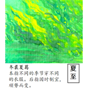 16.夏至—期末复习的“心理调适”与“时间魔法”