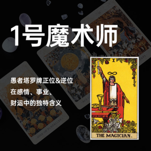 大牌1号魔术师深度解析：创造力与实现目标的艺术