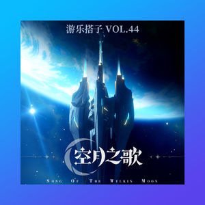 3.5小时速通《原神空月之歌》（下）| 游乐搭子Vol.44
