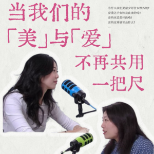 「1」30+与40+的人生坐标系:当我们的美与爱不再共用同一把尺