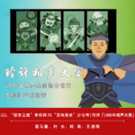 221.“综合之最”李伯祥PK“五味俱全”少马爷 | 玲评「1986年相声大赛」