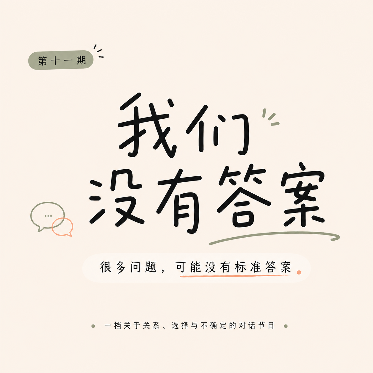 EP11. 《玩具总动员》:科技时代,为什么孩子更需要玩耍? episode artwork