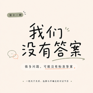 EP11. 《玩具总动员》:科技时代,为什么孩子更需要玩耍?