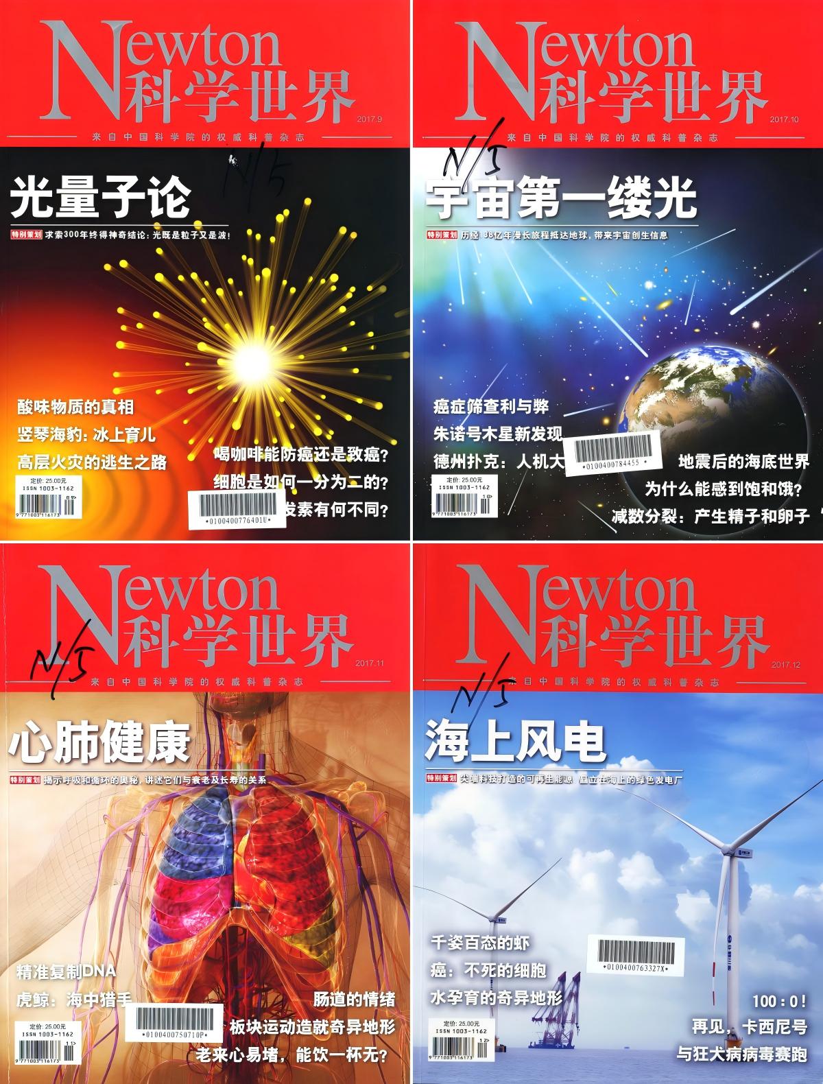 科学世界 2017全年共12本