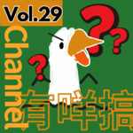 【得把口9up】｜Vol.29 Channel 有咩搞❓❓搞抖音live🟰下海羞恥😳