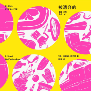 E2：《被遗弃的日子》女人，被遗弃只是个开始