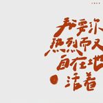 星星人爱吃恰巴塔