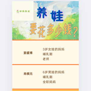 EP27:养娃，要花多少钱？(大博、棋元）
