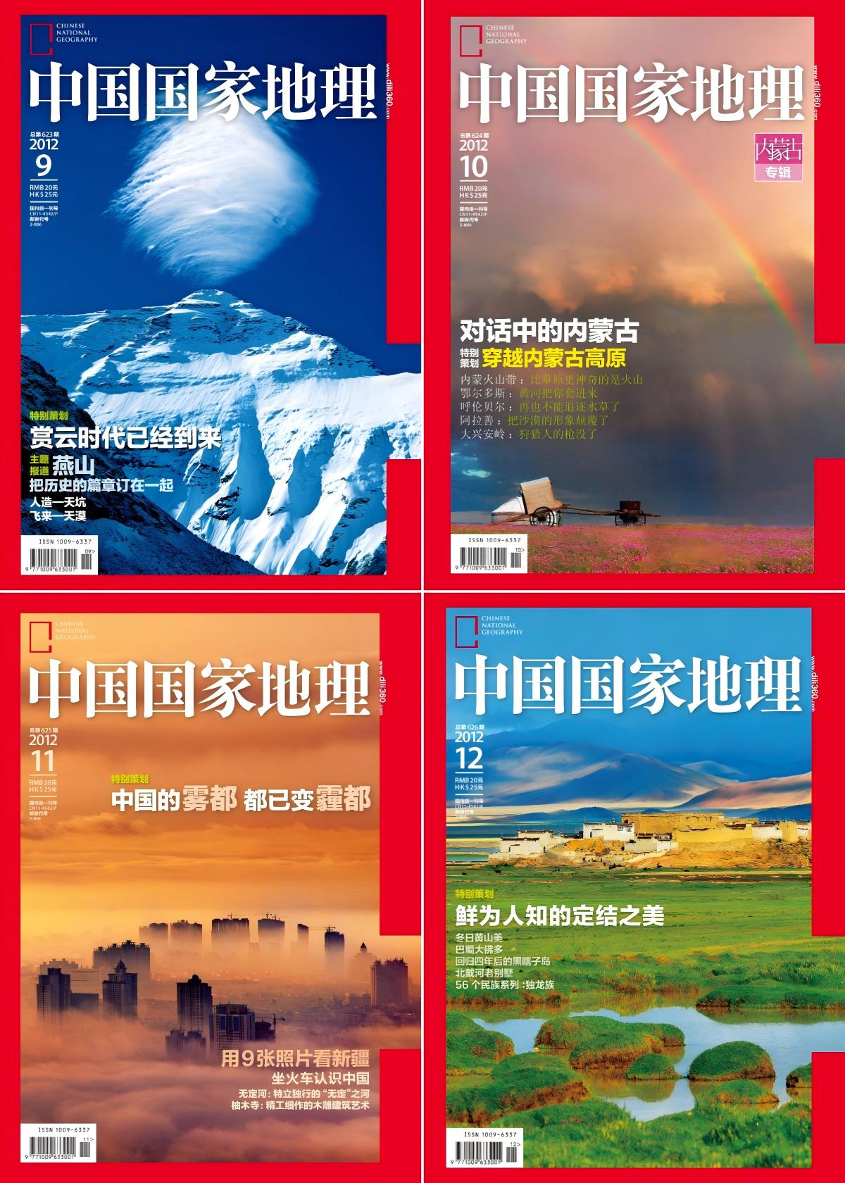 中国国家地理 2012全年共12本