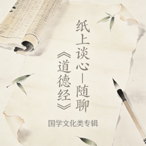 道德经》第九章：用力过猛，不如不干