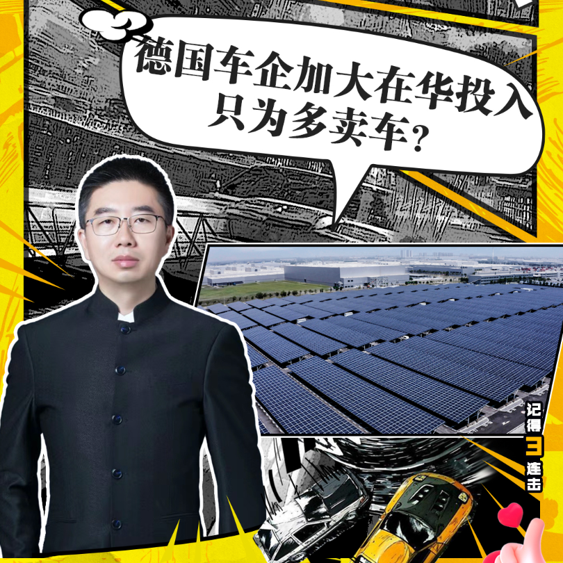 cover of episode 202243集：德国车企加大在华投入只为多卖车？