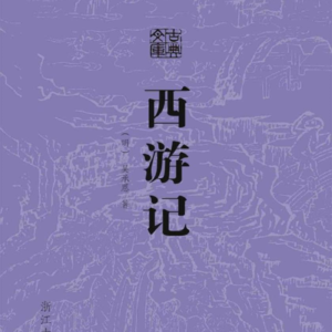 掌柜说《西游记》(推荐)