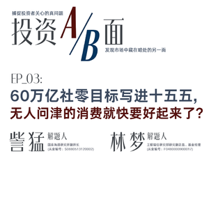 60万亿社零目标写进十五五，无人问津的消费就快要好起来了？