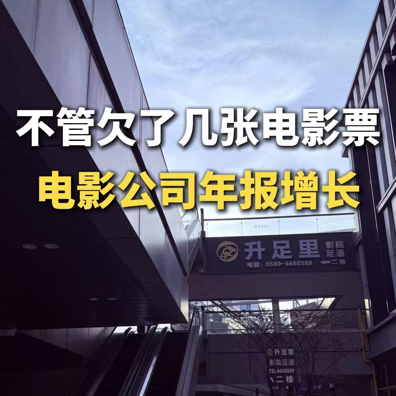 不管欠了几张电影票，电影公司年报增长 episode artwork