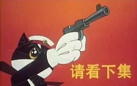 【动漫人生】（4）那部一共只有五集的《黑猫警长》