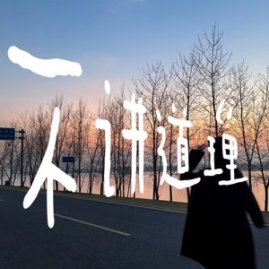 vol.05 放下八年感情需要多久？相信命运会有更好的安排