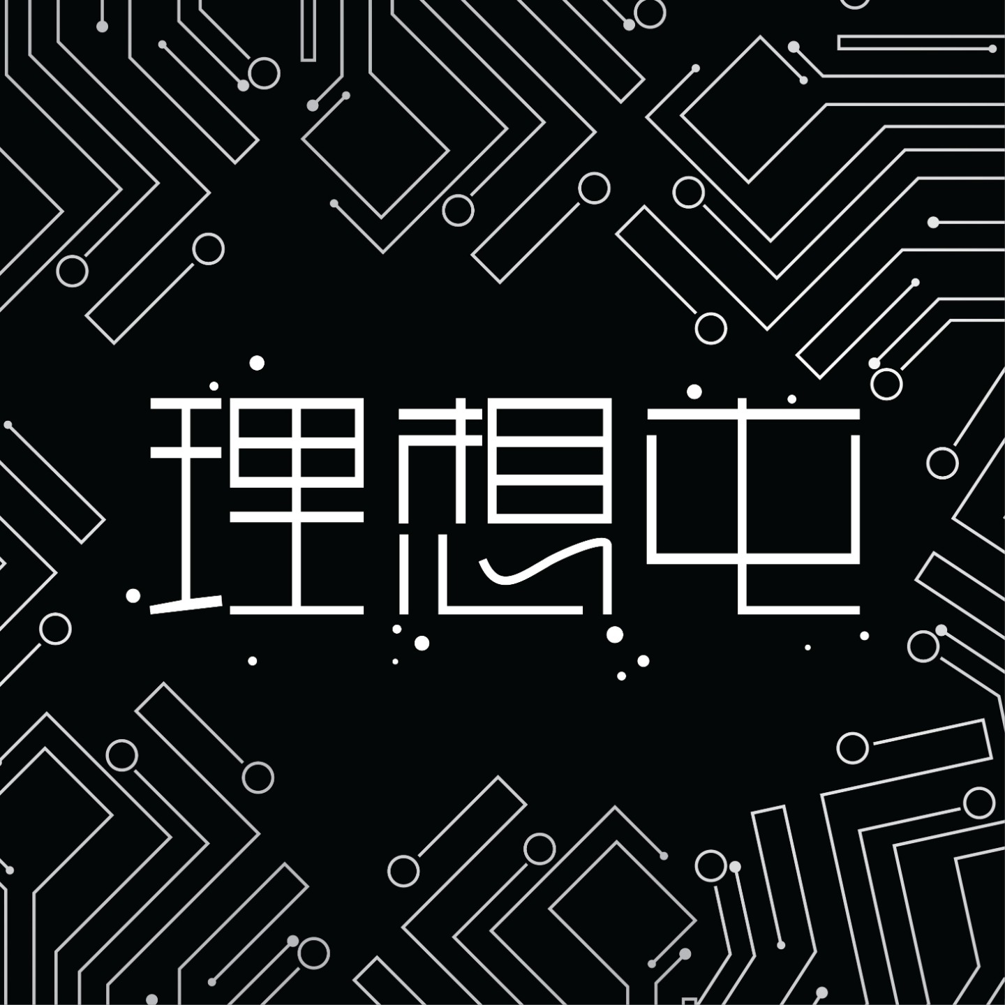 cover of episode 09期：海外留学生和移民躲不开的种族主义