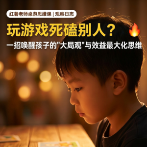 别让胜负欲锁死大局观