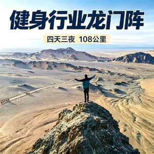 No.98 四天三夜108公里无人区：住混帐、遇沙尘暴的戈壁赛全体验