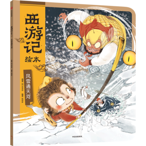 12风雪通天河（下）