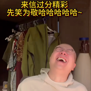 06.我们也来共振一下读到婚内出轨暧昧来信时“一个头三个大”的李诞吧