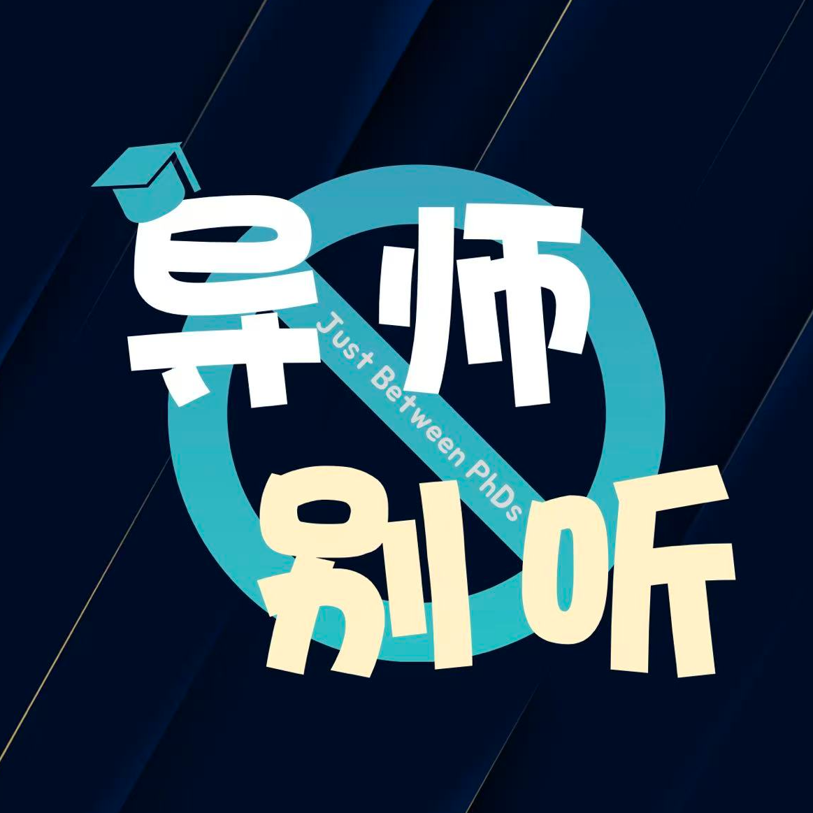 E04 从中专焊工，到大龄博士与文创老板：龙品夫的「起落人生」 episode artwork