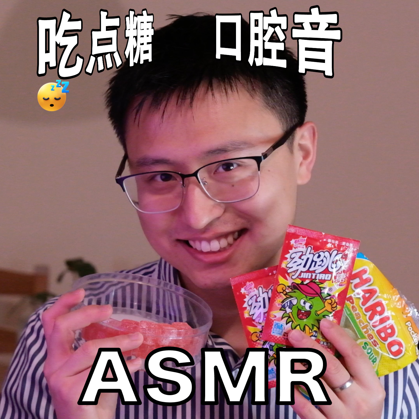 [ASMR-吃点糖/口腔音] 最后的糖太酸了～ episode artwork