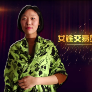 No. 11 期货大佬篇 | 从5万做到8000万的“期货女神”——朱燚