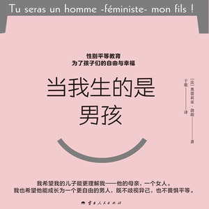 vol.90 《当我生的是男孩》·上：写给女性主义父母的男孩养育指南