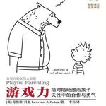 31 孩子为什么总叫你陪他玩？他可能有“话”想告诉你