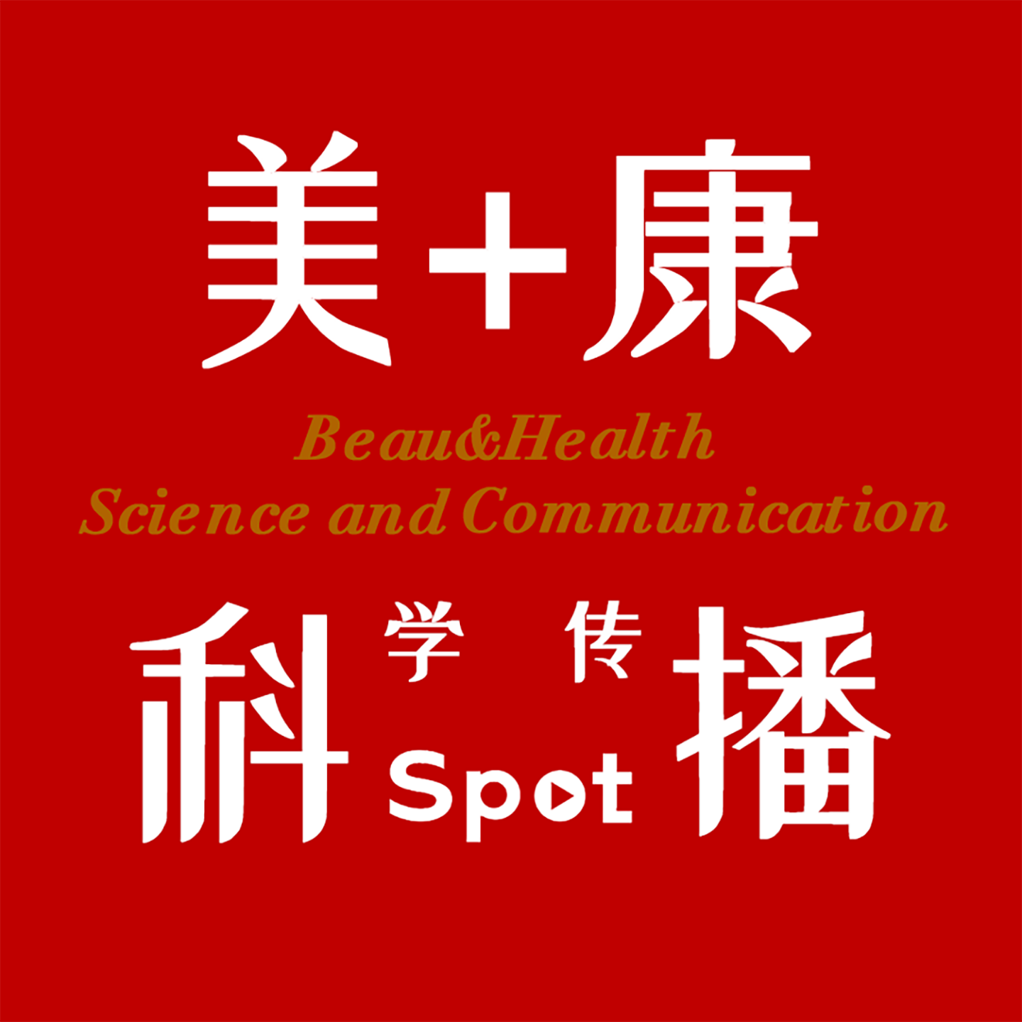 美加康科播
