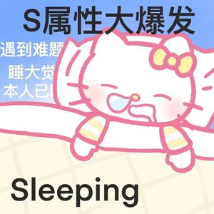 kkkkkitty别困了