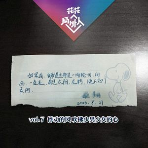 vol.7 情人节特辑：悸动的风，吹拂少男少女的心