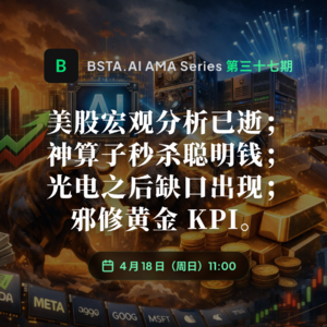 E37 美股宏观分析已逝；神算子秒杀聪明钱；光电之后缺口出现；邪修黄金 KPI