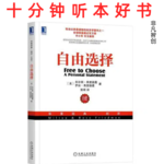 Ep497 《自由选择》| 从教育到福利，揭示过度监管如何侵蚀社会效率