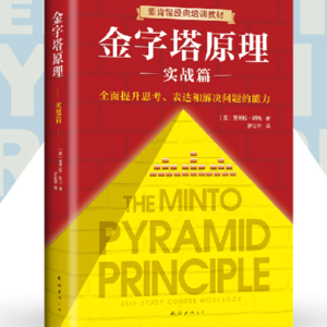 从思维混乱到表达清晰 ·2