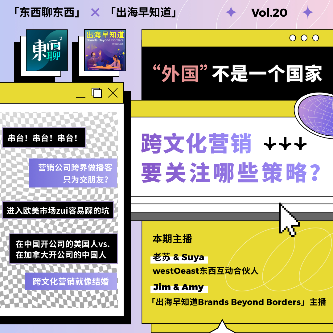 cover of episode “外国”不是一个国家，跨文化营销要关注哪些策略？