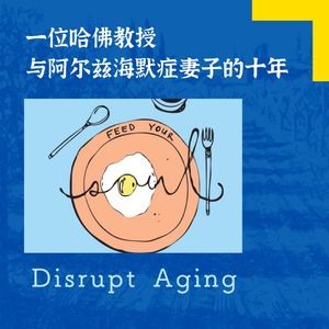 一位哈佛教授与阿尔茨海默病妻子的十年