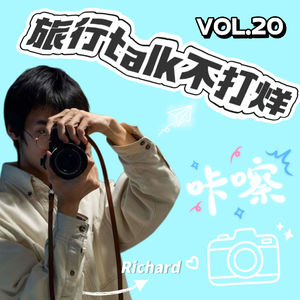 Vol.20 欧洲奇遇记：从柏林到巴黎