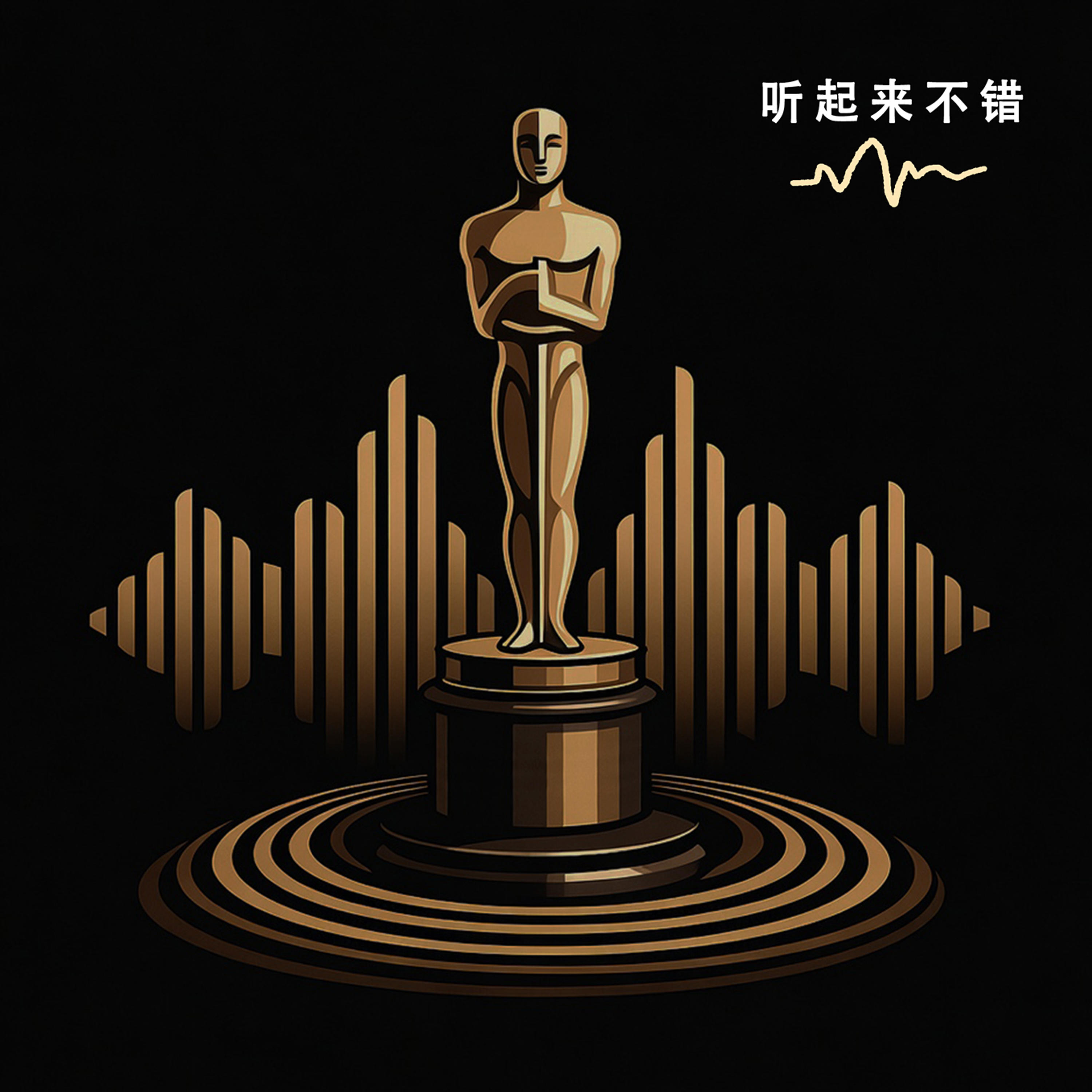 Artwork for 听起来不错!