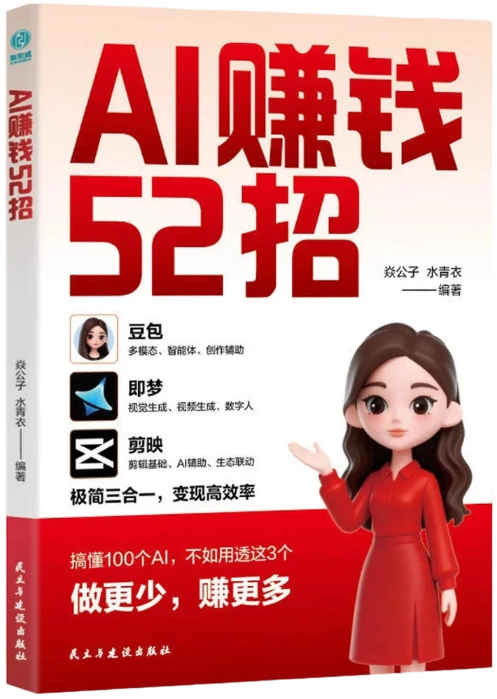 AI赚钱52招