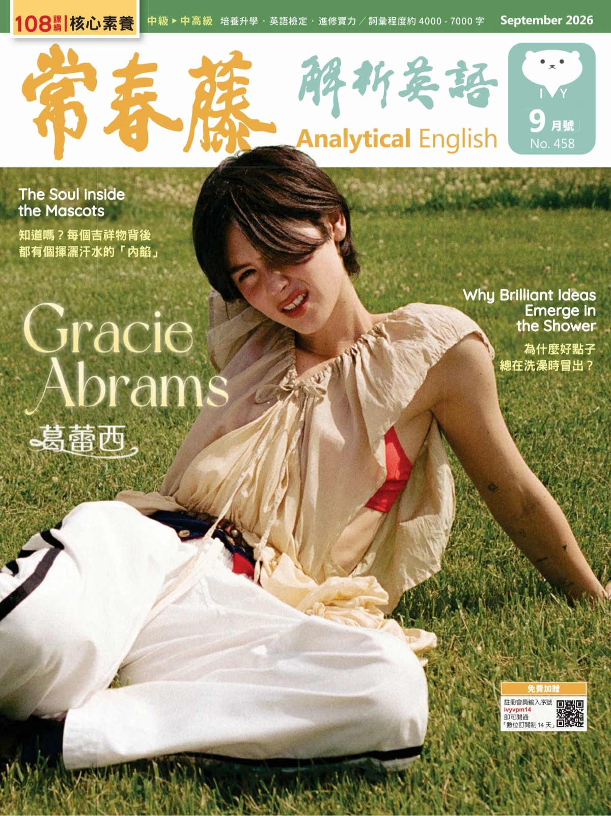 常春藤解析英语 2026年9月 PDF+MP3