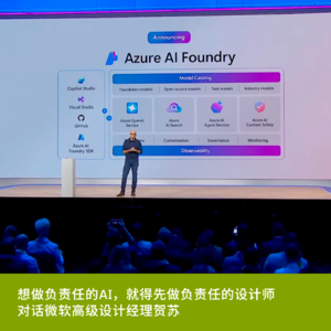 Vol2. 想做负责任的AI,就得先做负责任的设计师。对话微软高级设计经理贺苏