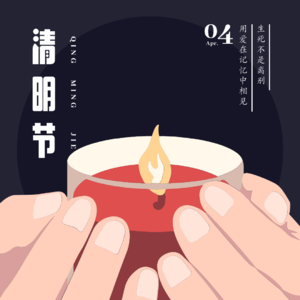 Vol.08 慎终追远|阴安阳乐 清明节祭祖的人文意义和民俗禁忌