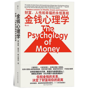 《金钱心理学》| 你和金钱的关系，决定了你有多少财富｜英语播客