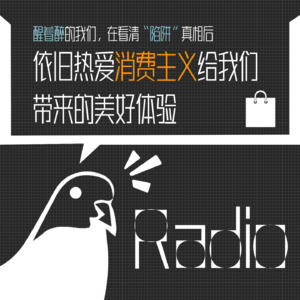 鸽聊|在看清“消费主义陷阱”后我依旧选择义无反顾地踏入其中