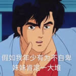 Vol.16 对谈刚失恋的Mika：渣男是一所大学！