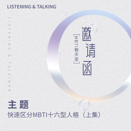 vol.04 快速区分MBTI十六型人格（上集） episode artwork