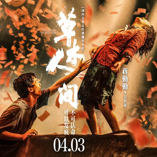 14. 主播受骗经历大公开，骗子抓住的是人性弱点｜《草木人间》 episode artwork